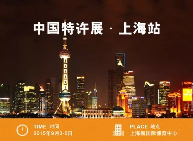 9月3-5日，我在中国特许展·上海站等你