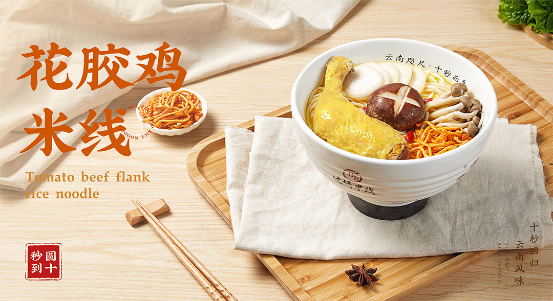花胶鸡米线-Tomato beef flank rice noodle