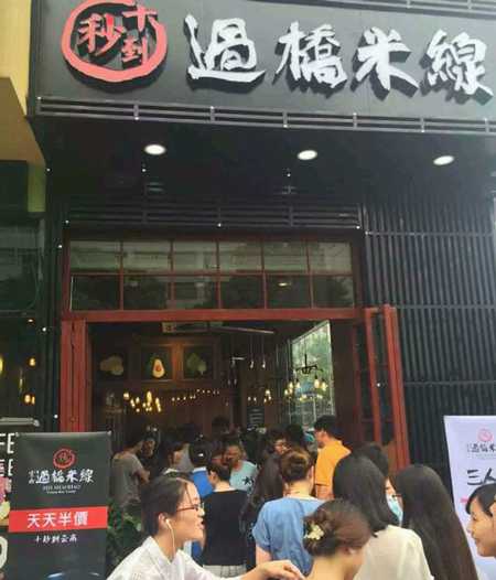 十秒到云南过桥米线  签约嘉兴海盐县单店