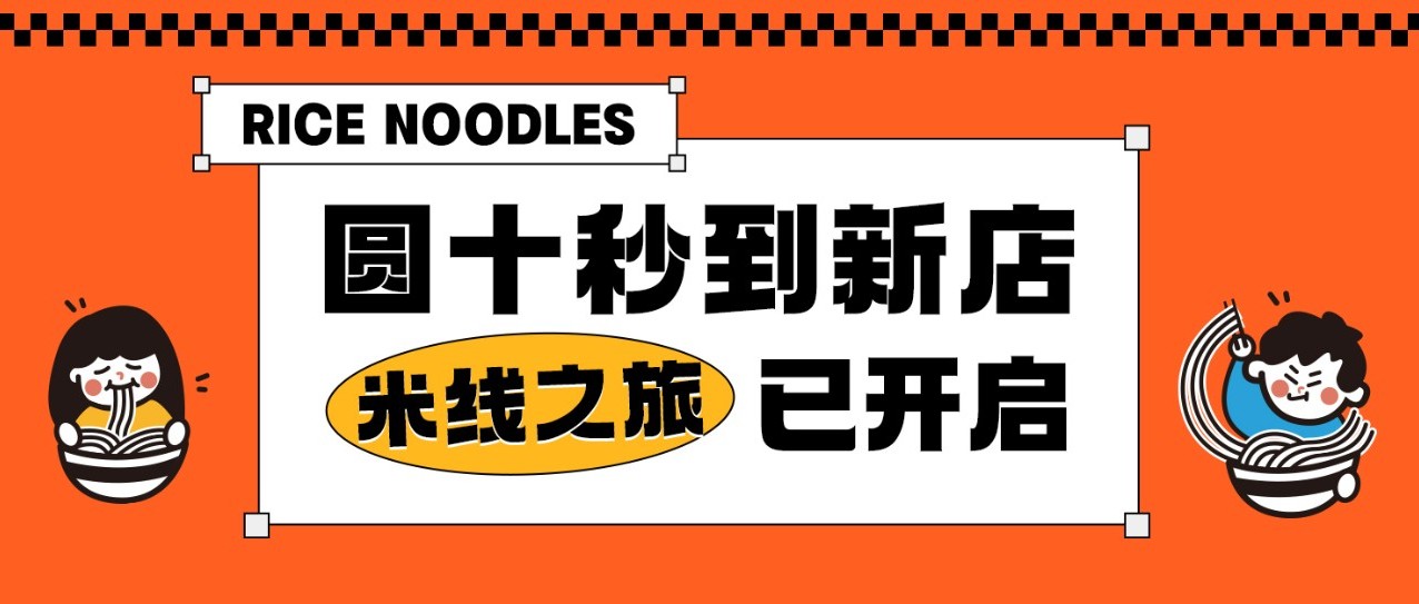 15家新店齐开！我们来啦~