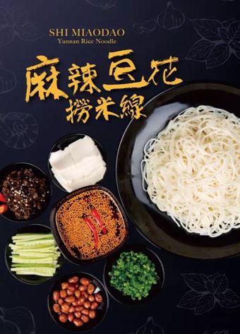 过桥米线加盟