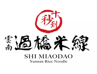 十秒到云南过桥米线 七月又增一大波签约加盟区域代理