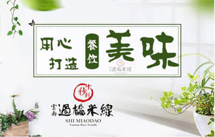 创业者米线加盟品牌为什么选择十秒到云南过桥米线？