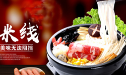 米线加盟，吃米线的好处