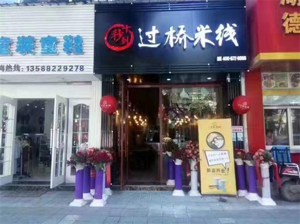 米线加盟
