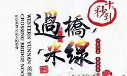 米线加盟是不是也有品牌效应?