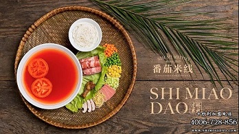 米线连锁加盟店