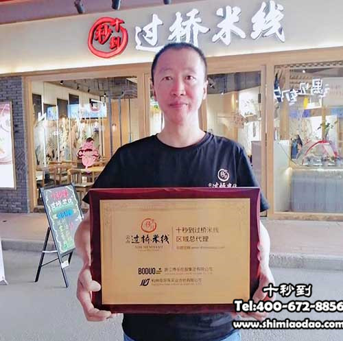 过桥米线加盟