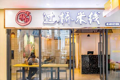米线店如何经营好赚钱 先来看这四招