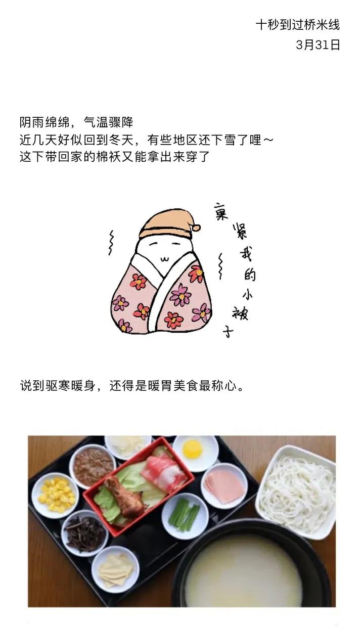 十秒到过桥米线