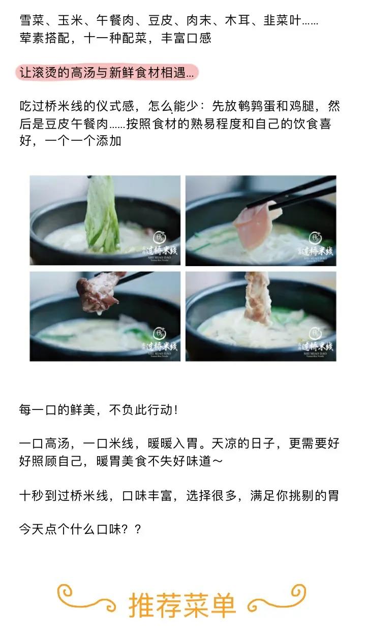 十秒到云南过桥米线加盟店