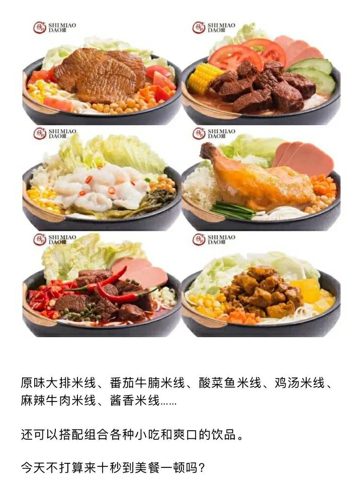米线加盟店