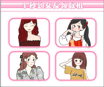 七夕来咯|听说来十秒到可以领一个女友！