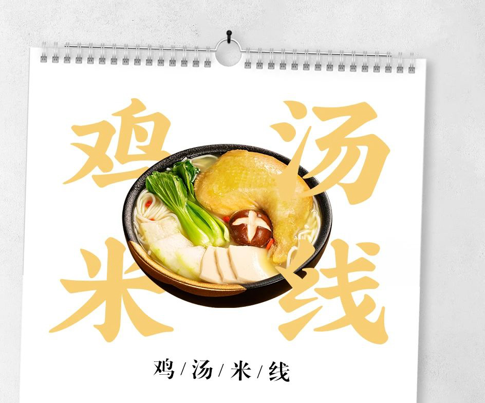 十秒到过桥米线