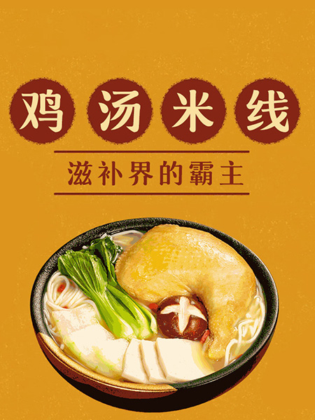 十秒到过桥米线