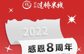 十秒到感恩8周年，谢谢你的陪伴！