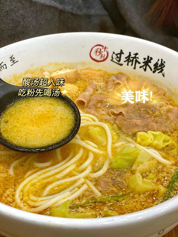 十秒到云南米线