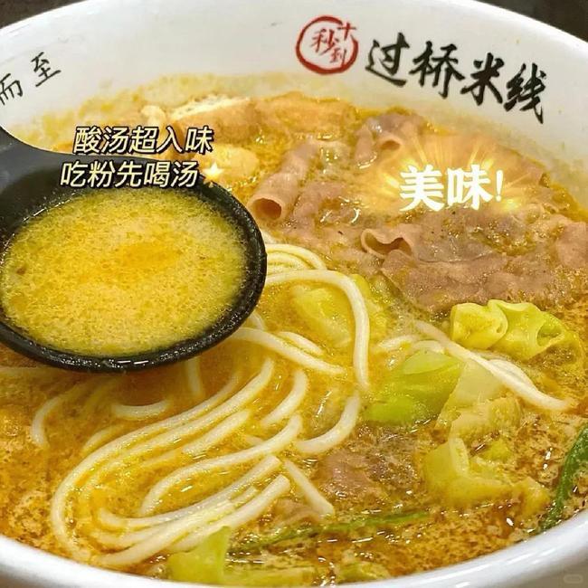 云南十秒到米线产品