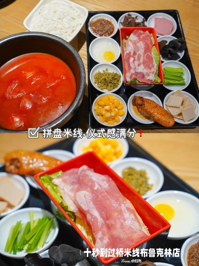 十秒到云南过桥米线官网