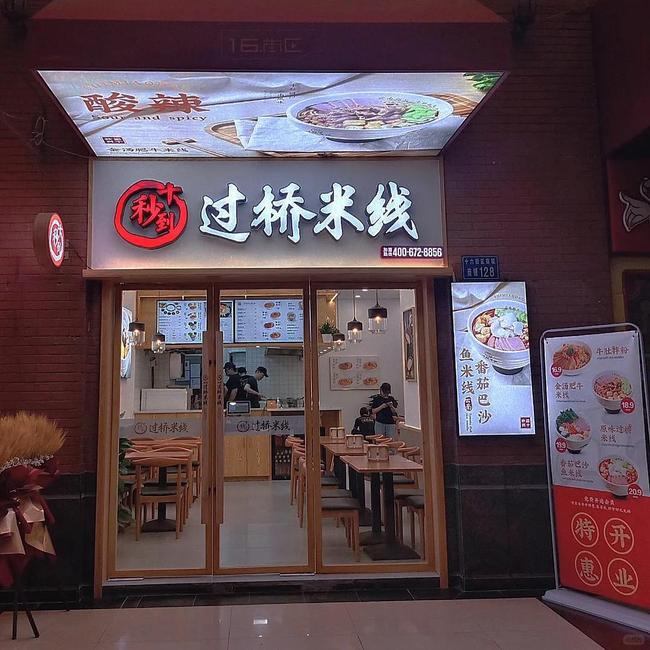 加盟餐饮好项目就数十秒到